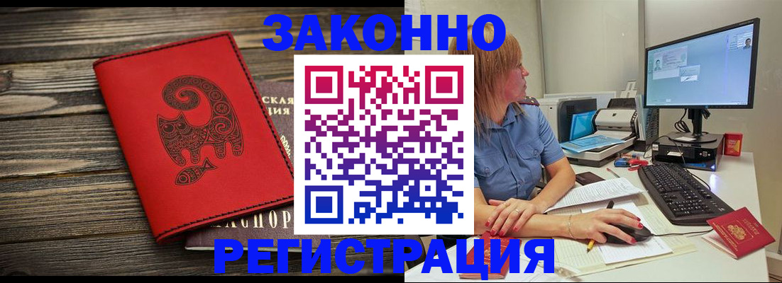 прописка гарантия в Комсомольске-на-Амуре